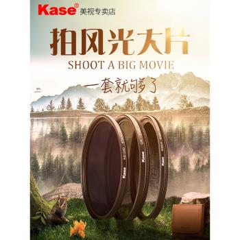 Kase卡色 風光濾鏡套裝 cpl偏振鏡 nd減光鏡 gnd漸變鏡 適用索尼康富士佳能適馬微單反相機鏡頭通用攝影濾鏡