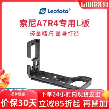 徠圖L型雅佳標準卡口腳架快裝板