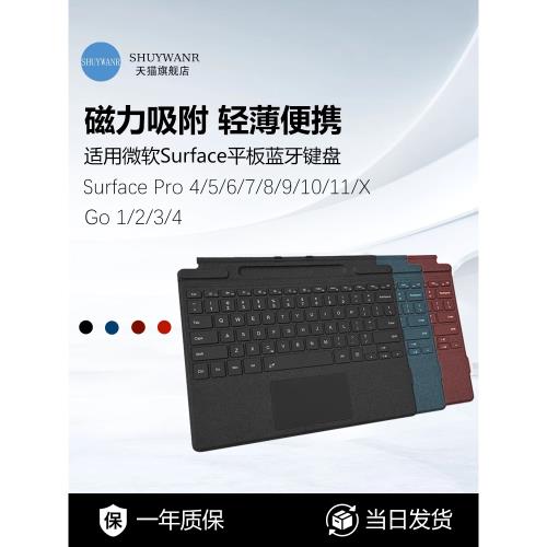 適用微軟surface鍵盤pro11/10/9/8/7/6/5/4/X磁吸藍牙surfaceGo4/3/2/1鍵盤蓋平板電腦二合一無線鍵盤鼠標