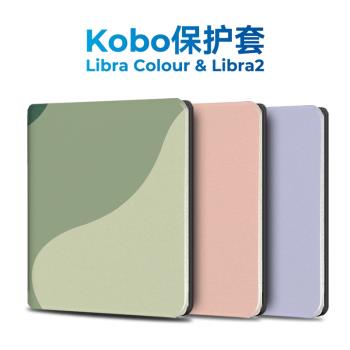 適用Kobo Libra2保護套Kobo Libra Colour保護殼電子書閱讀器軟殼7英寸休眠喚醒翻蓋功能防摔純色翻蓋