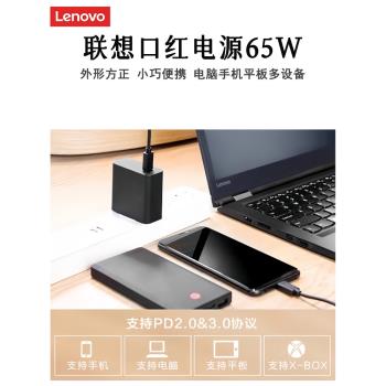 聯想Type-c口紅多功能65W電源New X1 Yoga/Carbon S2 2018 R/T480適配器筆記本電腦雷電充電器線方口小新小口