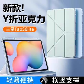 適用三星tabs6lite保護套2024新款Y折透明亞克力GalaxyTab S6Lite帶筆槽10.4寸防摔SamsungS6Lite平板保護殼