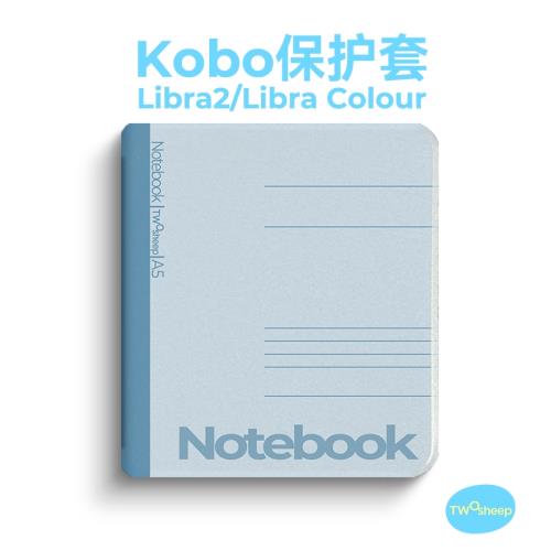 twosheep適用Kobo Libra2保護套Kobo Libra Colour保護殼電子書閱讀器軟