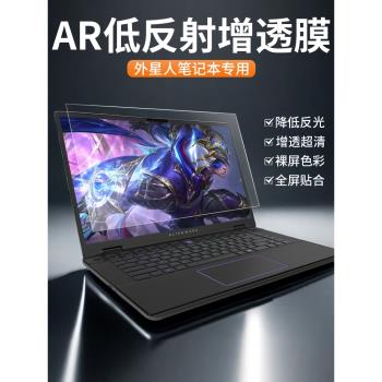 適用外星人alienware m17螢幕膜x14高畫質r2 r4筆記本18電腦AR增透膜m15r3貼膜16遊戲本a51m保護17.3寸抗反光r5