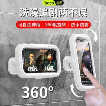 浩酷浴室防水手機盒支架盒觸摸屏防水防霧可旋轉浴室洗澡洗手間壁