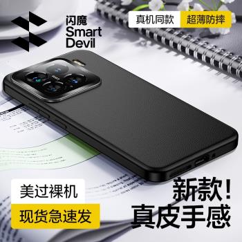 閃魔適用於小米15手機殼15pro新款素皮保護套小米15por鏡頭全包防摔xiaomi15超薄矽膠軟女por男士潮真皮外殼