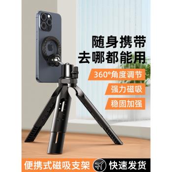 ZESON手機支架強力磁吸三腳架平板ipad自拍攝照vlog多功能落地桌面支撐架360旋轉升降便攜伸縮可調節2025新款
