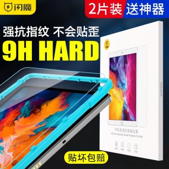 閃魔適用聯想小新pad鋼化膜pad11英寸平板Y700全屏覆蓋高畫質款抗摔防爆2022款y700二代平板電腦8.8寸保護貼膜