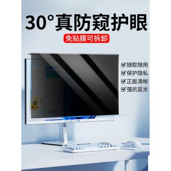 臺式電腦防窺膜懸掛式防偷窺防藍光螢幕罩顯示器護眼隔離板24/27寸免貼保護屏適用蘋果aoc聯想筆記本螢幕貼膜