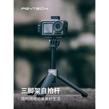 PGYTECH三腳架用於gopro13配件支架手持Action5自拍桿延長桿POCKET3運動相機配件Action4支架Insta360 X5配件