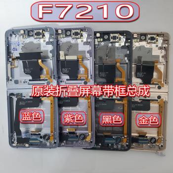 適用於三星折疊zflip3液晶屏幕總成f7110原裝液晶大屏f721 f731 f711更換帶框螢幕z3 4 5大內外顯示器觸摸屏