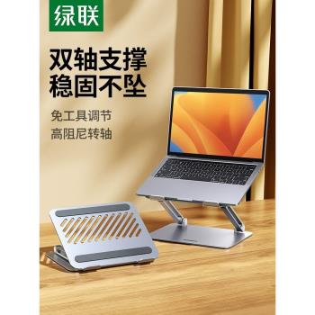 綠聯筆記本電腦支撐支架懸空散熱升降增高站立式桌面鍵盤鋁合金託架子適用於手提平板電腦筆記本輕薄本遊戲本