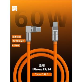 WOWLAB玩物有志手工適用於蘋果三星手機iPhone16/15快充iPad pro等PD充電60W數據線Type-C對C矽膠彎頭