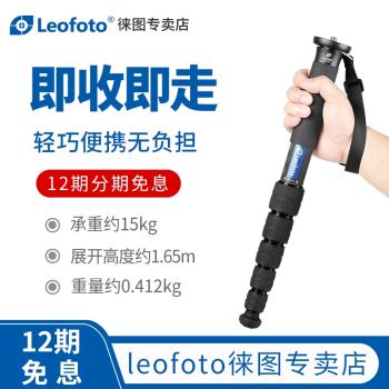 Leofoto徠圖MP系列進口十層碳纖維獨腳架專業攝影攝像拍視頻拍攝多功能輕便攜穩定單腳架三角撐套裝