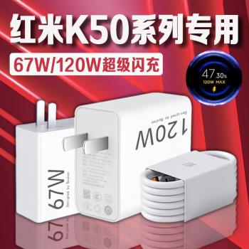 適用紅米K50Pro充電器120W超級閃充k50電競版充電頭紅米k50至尊版手機充電器Redmi紅米k50充電器67W閃充2米線