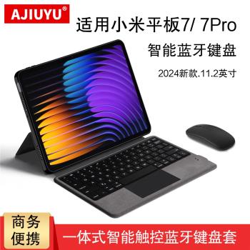 適用小米7 Pro鍵盤保護套11.2英寸Xiaomi Pad 7 Pro無線藍牙鍵盤2024款小米平板7一體式觸控鍵盤皮套Mipad7殼