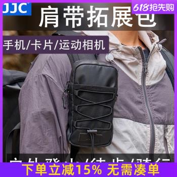 JJC戶外揹包肩帶拓展包掛包手機包徒步登山騎行收納包零錢卡包運動相機包移動電源包充電寶登山攝影配件小包