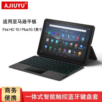 AJIUYU 適用亞馬遜Fire HD 10藍牙鍵盤Plus保護套10.1英寸平板電腦背光一體式磁吸藍牙妙控鍵盤皮套藍牙鼠標