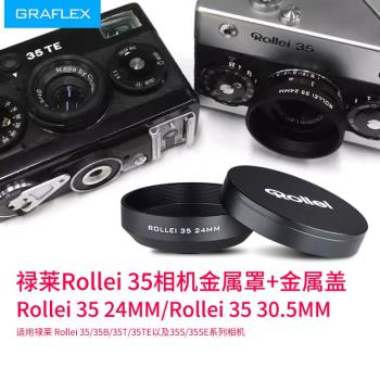 祿來ROLLEI 35S 35SE 35型號相機金屬遮光罩鏡頭蓋30.5MM 24MM