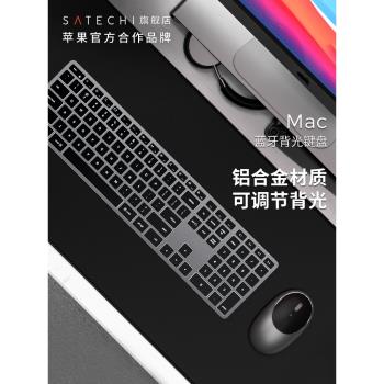 Satechi無線藍芽背光鍵盤適用蘋果Mac平板ipad手機臺式機一體機電腦筆記本外接有線鍵盤USB充電