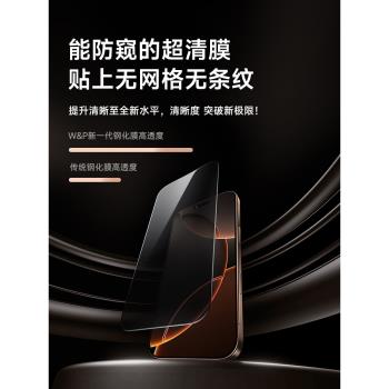 【美國W&P】適用iPhone16 Pro Max鋼化膜蘋果高畫質手機貼膜防窺螢幕隱私防塵全屏覆蓋全包防摔防爆plus防藍光