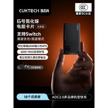 【國家3C認證】CUKTECH酷態科6號電能卡片PD65W超薄氮化鎵17充電器適用于蘋果iPhone16小米三星便攜旅行手機