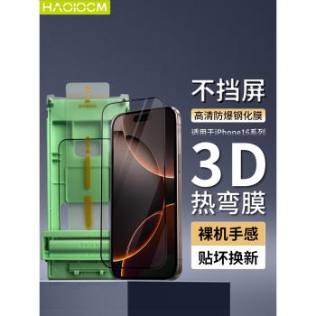 haolocm適用蘋果16promax鋼化膜iPhone16手機膜全覆蓋高畫質3D熱彎防摔貼膜16Pro玻璃保護膜15前螢幕16plus配件