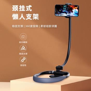 手機支架掛脖式拍攝懶人追劇看電視桌面支撐頸掛第一視角可彎曲
