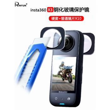 適用Insta360 X3鋼化玻璃保護鏡膜鋼化膜機身包鏡頭蓋子兔籠配件
