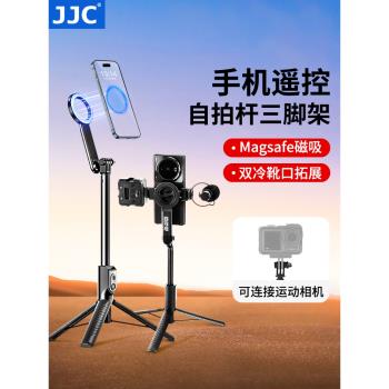 JJC 磁吸手機支架自拍桿三腳架藍芽遙控拍照手機夾夾持拓展補光燈可外接運動相機 Action5拍攝自拍vlog錄制