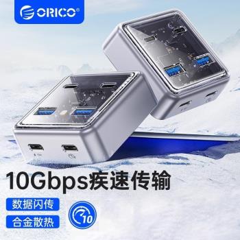 ORICO/奧睿科usb擴充套件器集分線器桌面擴充套件塢插頭多口typec延長hub3.2外接轉接帶供電轉換筆記本電腦多口拓展塢