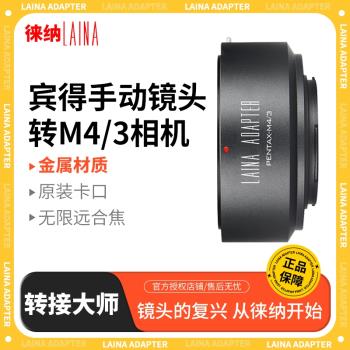 徠納 出口版 賓得PENTAX PK FA K鏡頭轉奧林巴斯M4/3 MTF轉接環