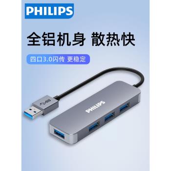 飛利浦usb擴展器插頭多介面typec拓展塢延長hub3.0外接轉接頭u盤轉換筆記本電腦平板臺式網線轉換器集分線器