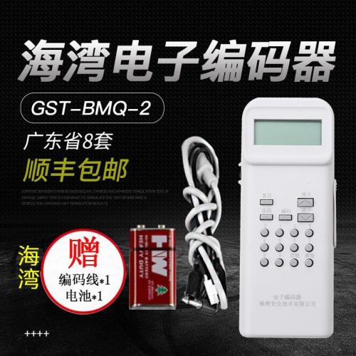 海灣電子海灣編碼器消防煙感溫感聲光模塊GST消防編碼器GST-BMQ-2