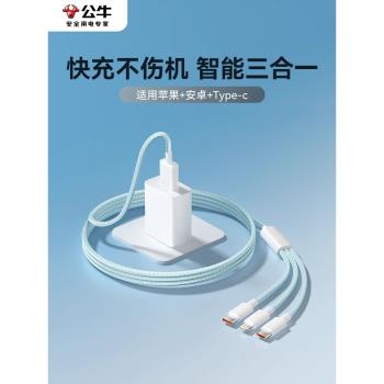 公牛typec三合一數據線快充套裝5v1a2a充電器充電頭多功能usb插頭適用蘋果安卓藍牙耳機臺燈車載一拖三三頭