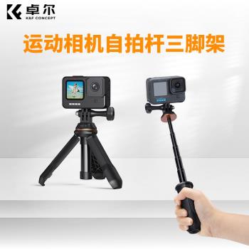KFCONCEPT卓爾運動相機Gopro13迷你延長桿三腳架適用大疆Action5pro/4自拍桿 insta360 pocket3手持支架配件
