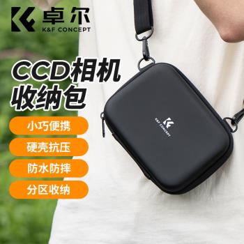 KFCONCEPT卓爾CCD相機包小型相機保護套卡片收納盒數碼收納包使用佳能索尼富士尼康三星松下硬殼防震防摔防水
