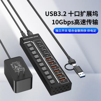 USB3.2擴展器USB插頭多口TypeC拓展塢筆記本電腦臺式機10口高速hub桌面分線器多孔群控充電傳輸帶供電集線器