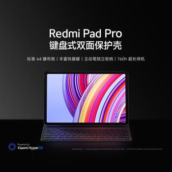 Redmi Pad Pro 鍵盤式雙面保護殼