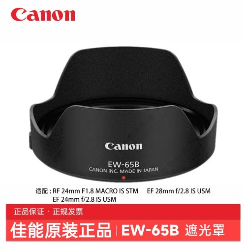佳能原裝EW-65B遮光罩RF 24mm F1.8鏡頭R62 R7 R10 R6 R5 R3 R5C R8 R50微單人像相機配件