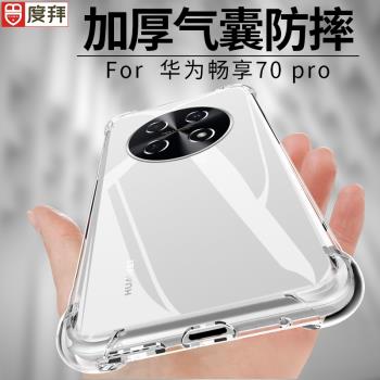 暢享保護套氣囊矽膠個性手機殼