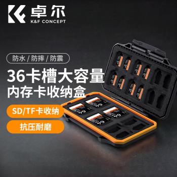 KFCONCEPT卓爾內存sd卡收納盒收納包TF卡套大容量保護盒防潮防塵相機配件MicroSD XQD CFE A CFE B卡小巧便攜