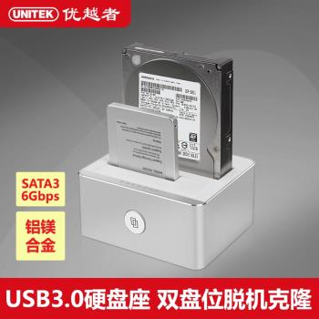優越者Y-3026SL 3.5/2.5寸串列埠sata3硬碟座雙盤位USB3.0 硬碟底座