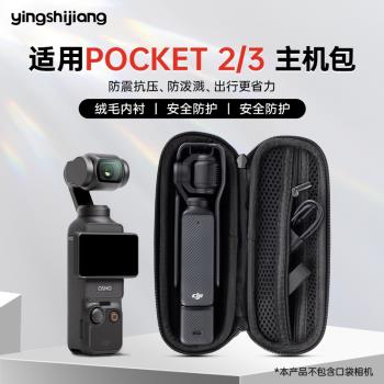 影仕匠-DJI大疆Pocket3收納包Pocket2口袋靈眸雲臺相機配件保護盒全能套裝配件盒包