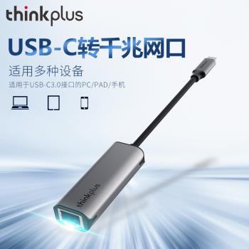 聯想（Lenovo）Type-C轉網口RJ45千兆網絡卡轉換器USB擴充套件塢LRC2