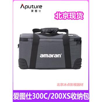 愛圖仕攝影補光燈收納箱包 戶外便捷箱包 150c/amaran 300c 200XS