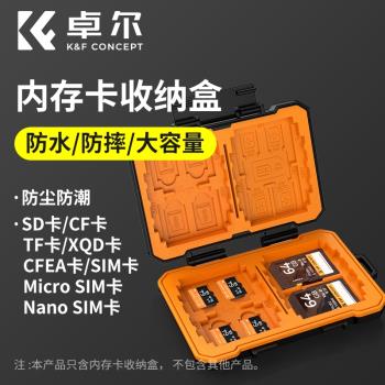 KFCONCEPT卓爾內存sd卡收納盒收納包CF SDHC TF Micro卡套大容量保護盒防塵防潮相機配件閃存卡SIM手機卡便攜