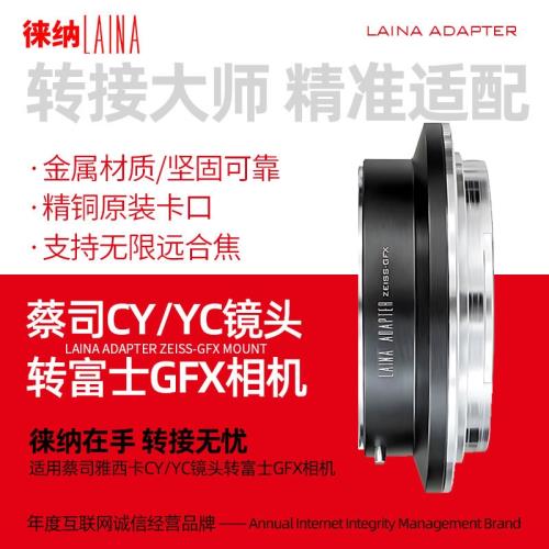 徠納適用蔡司ZEISS CY YC手動鏡頭轉富士GFX G FX中畫幅轉接環