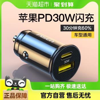 品勝30W車載充電器安卓蘋果快充車用點煙器轉換usb插頭一拖二車充