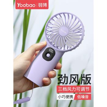 羽博小風扇手持小風扇迷你小巧帶數顯智慧風扇usb充電超長續航電風扇宿舍小型風扇製冷便攜式2025新款小風扇